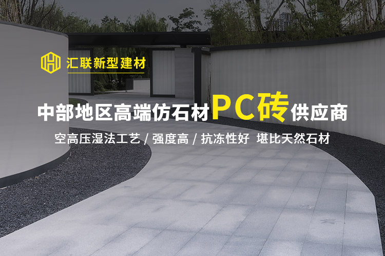 汇联新型建材